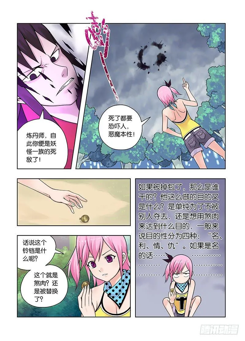 8，凝视之物-上 第2页