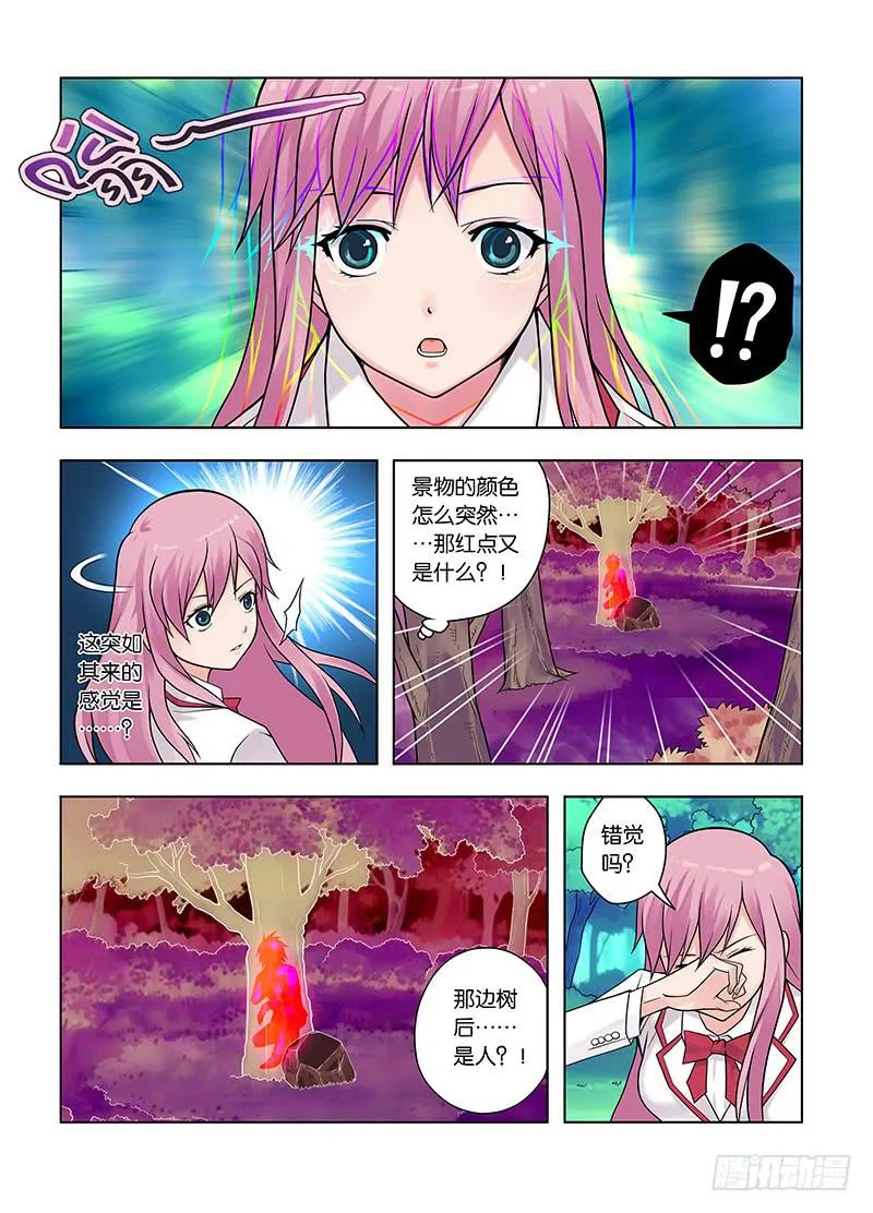 8，凝视之物-上 第8页