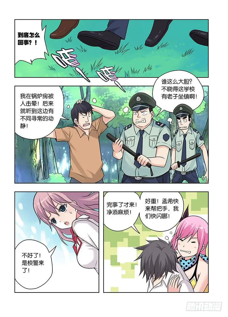 8，凝视之物-上 第10页