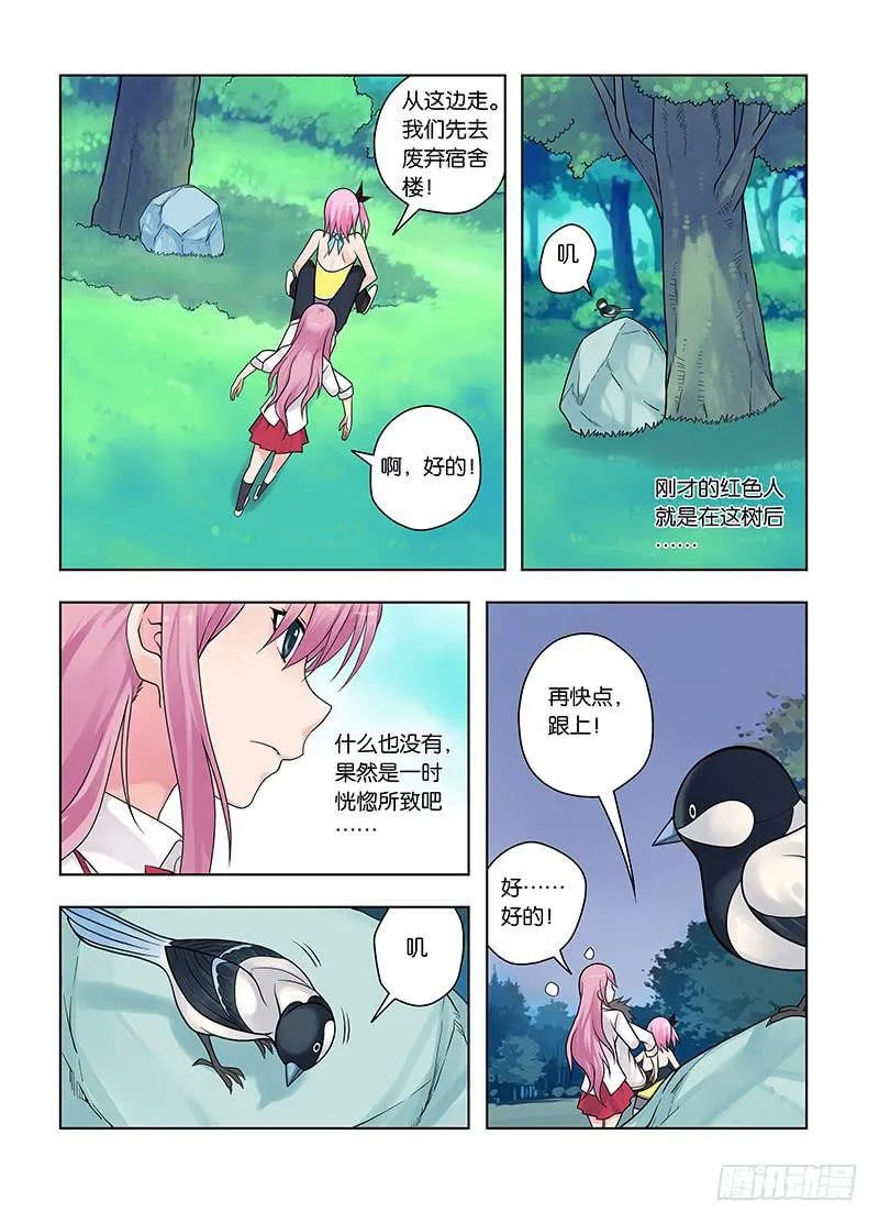 8，凝视之物-上 第11页