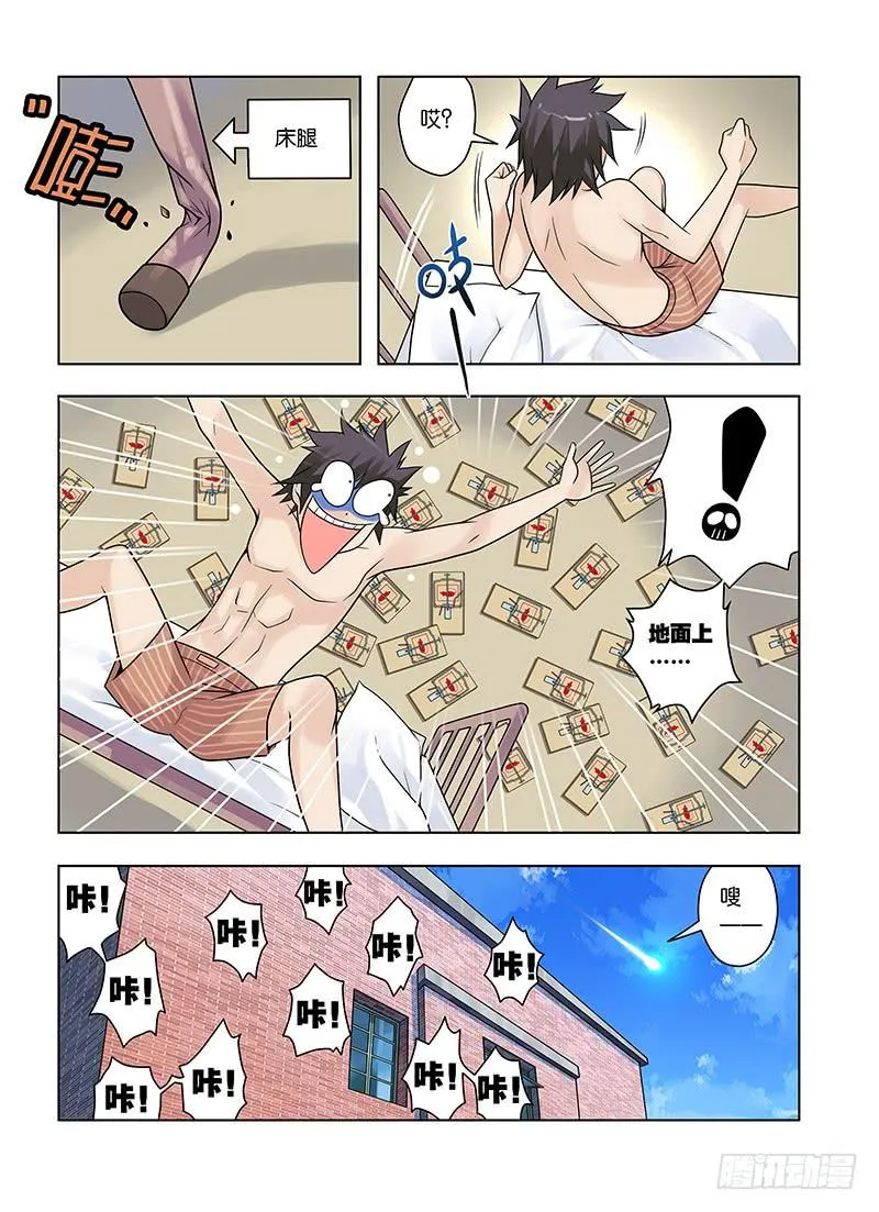 9，凝视之物-下 第6页