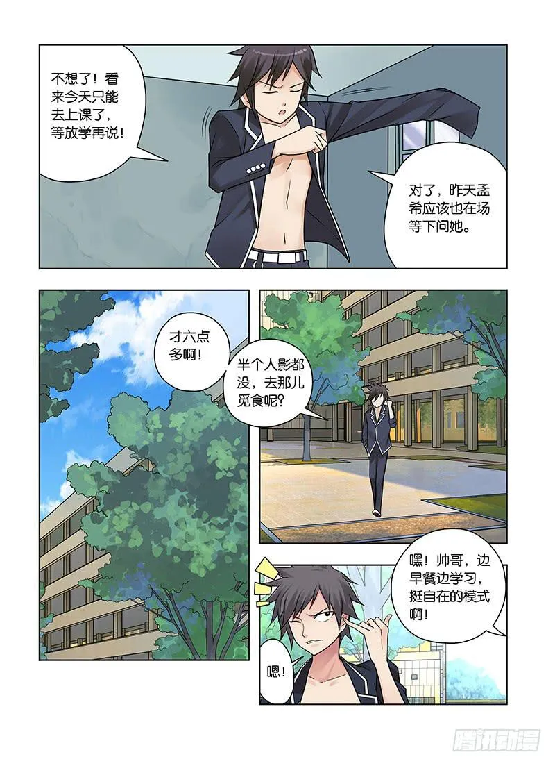 9，凝视之物-下 第8页