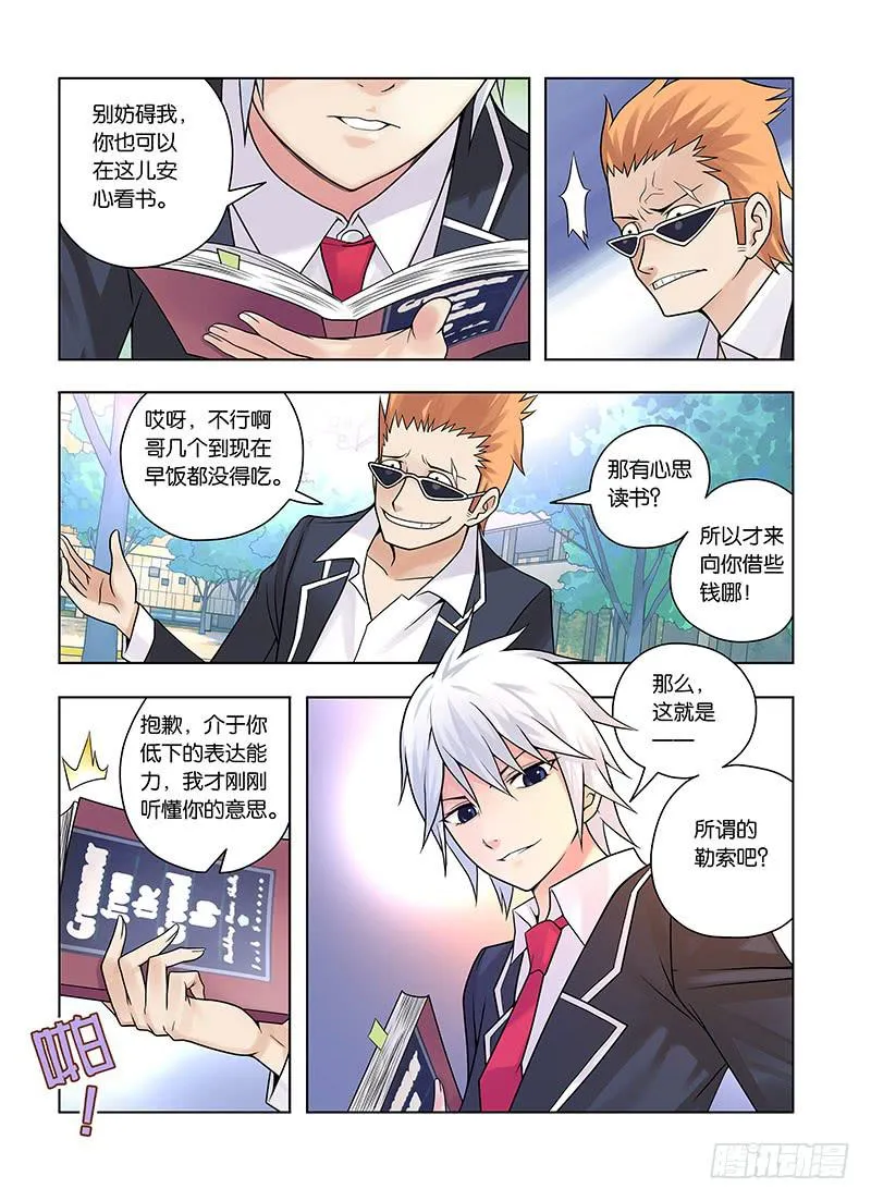 9，凝视之物-下 第10页