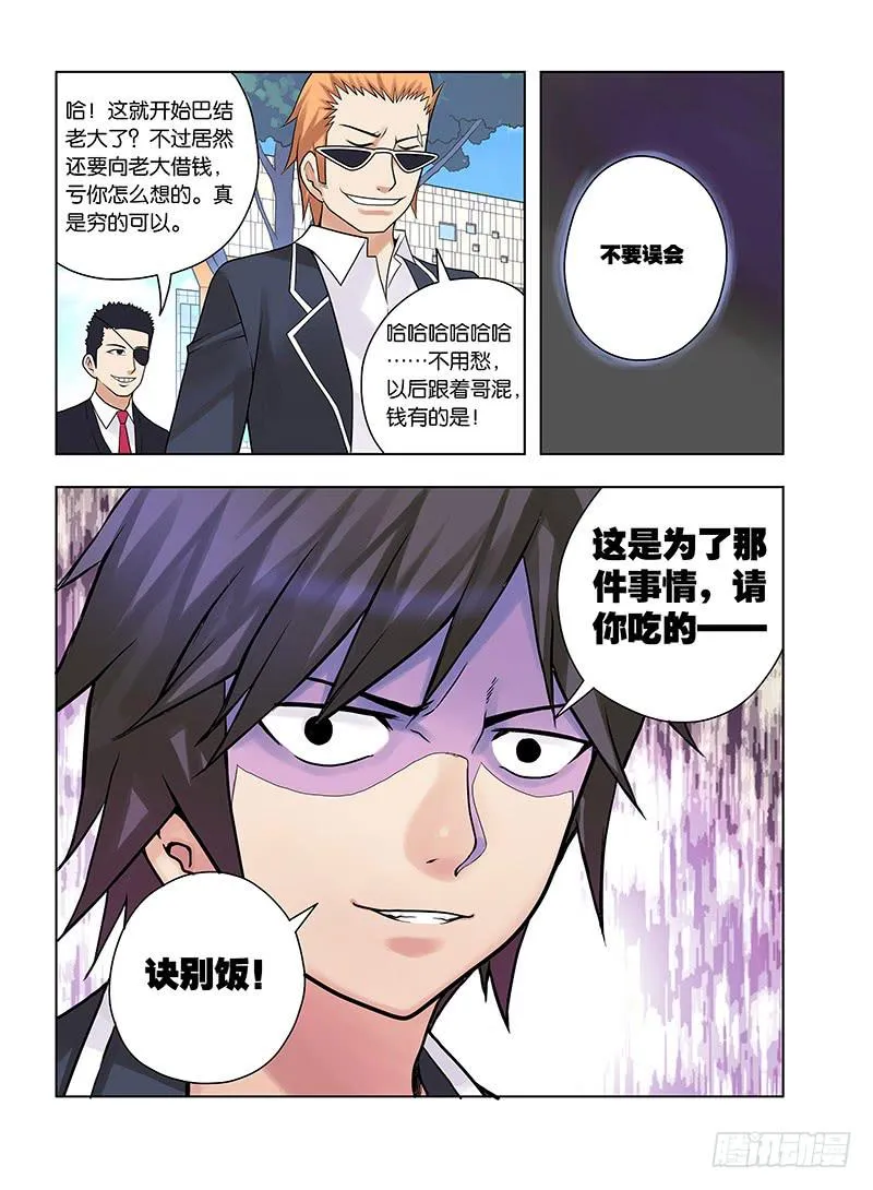 10，生或者死-上 第8页