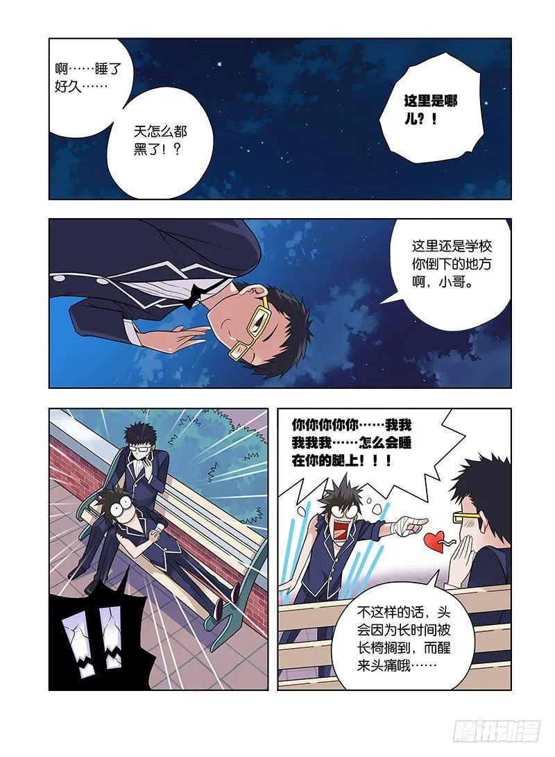 12，该来的时刻-上 第10页