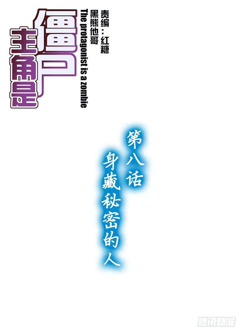 14，身藏秘密的人-上 第1页