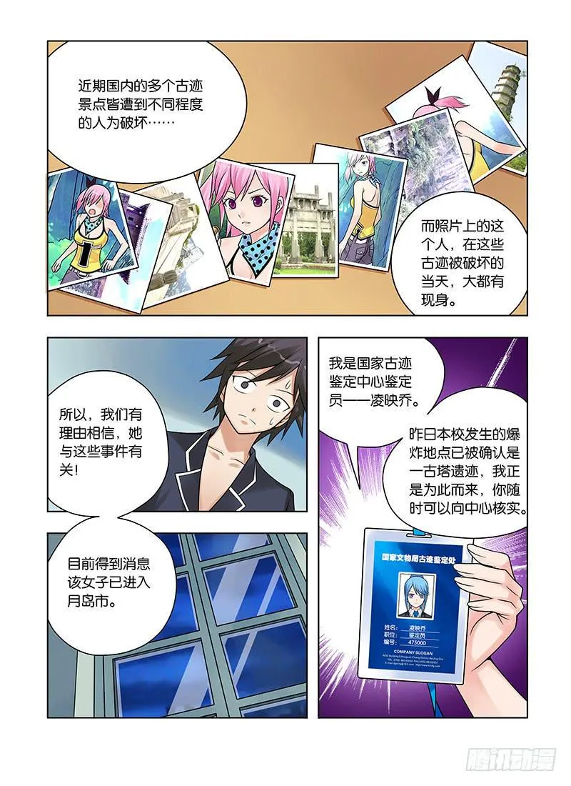 14，身藏秘密的人-上 第8页