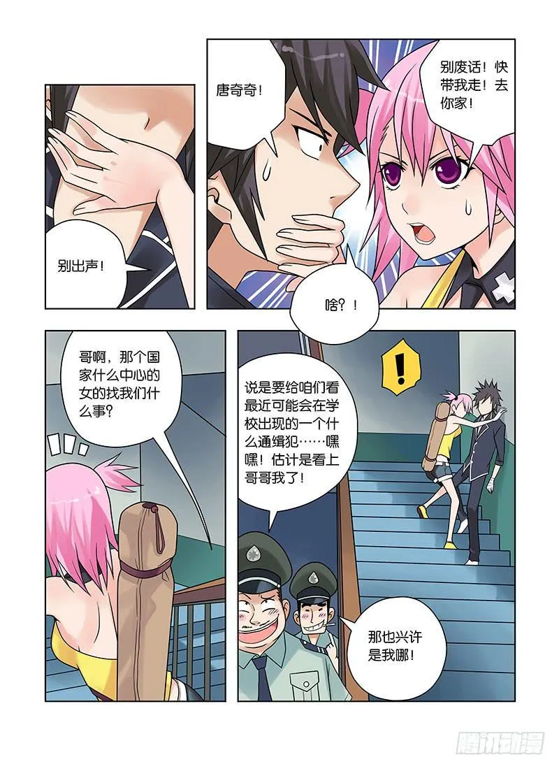 14，身藏秘密的人-上 第10页