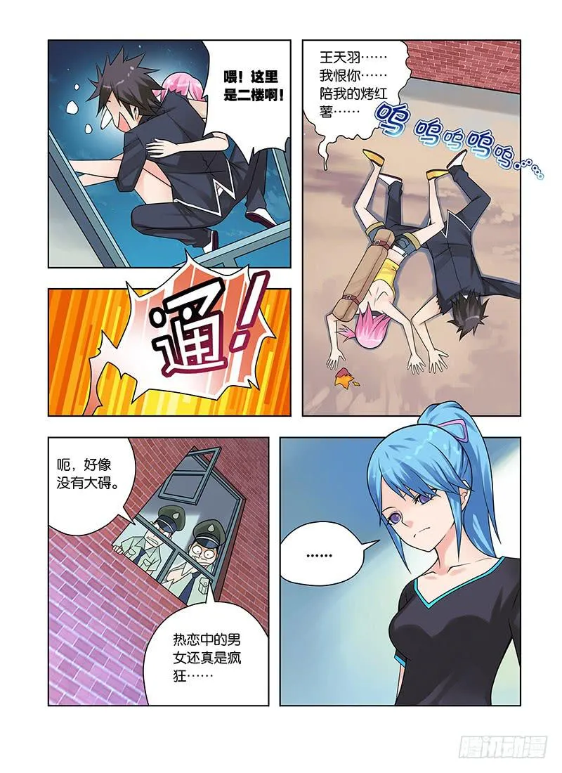 15，身藏秘密的人-下 第3页