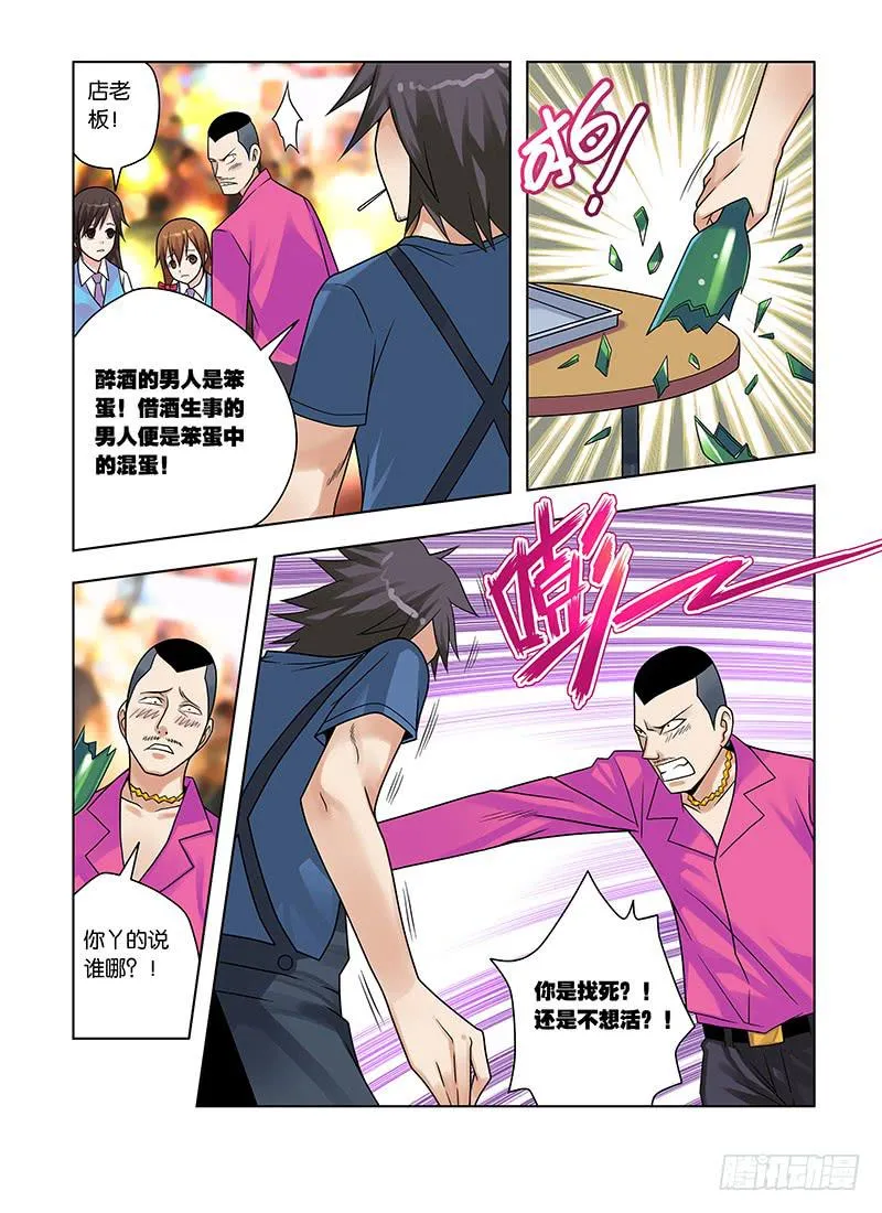 15，身藏秘密的人-下 第7页