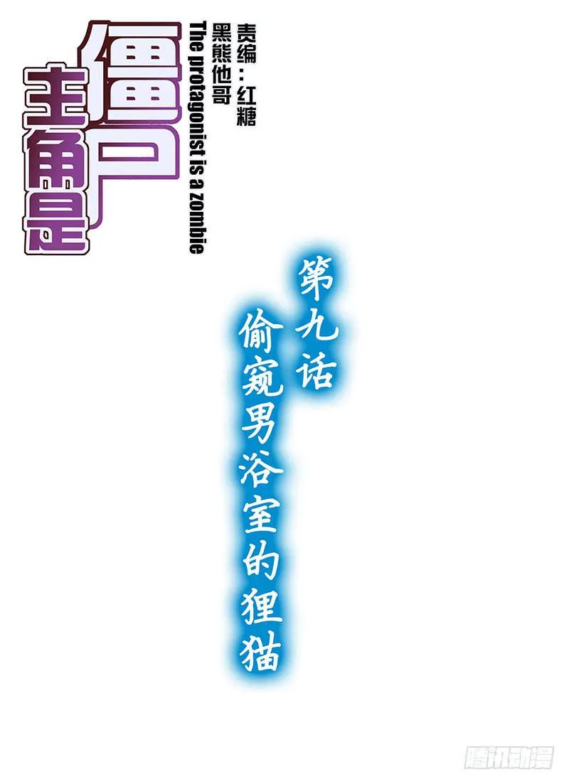 16，偷窥男浴室的狸猫-上 第1页
