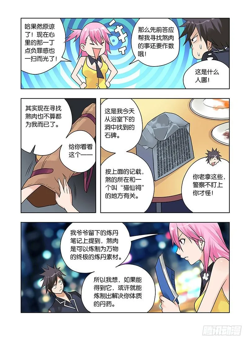 16，偷窥男浴室的狸猫-上 第6页
