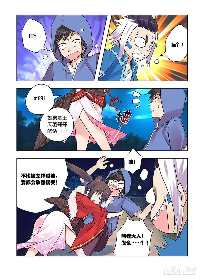 17,偷窥男浴室的狸猫-下 第4页