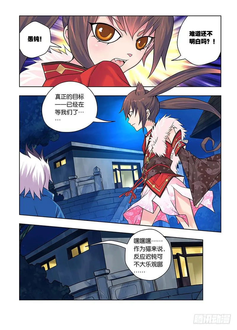 17,偷窥男浴室的狸猫-下 第5页