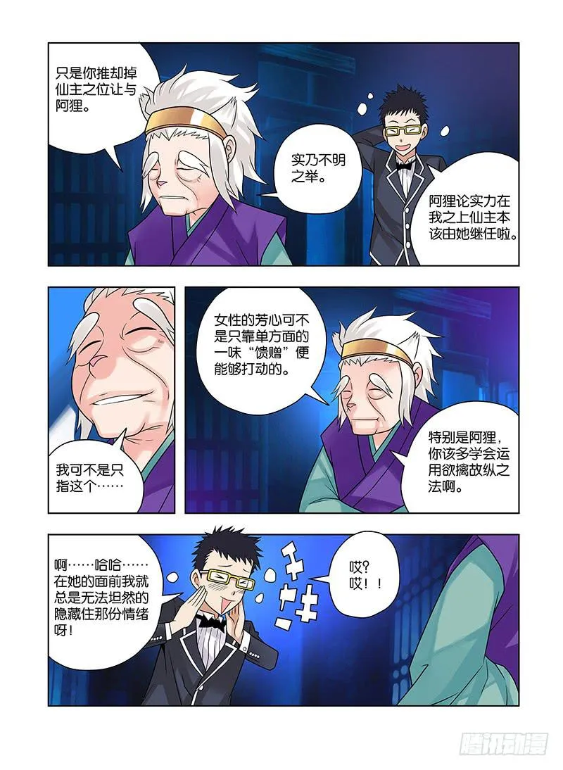 20,瞬息间-上 第4页