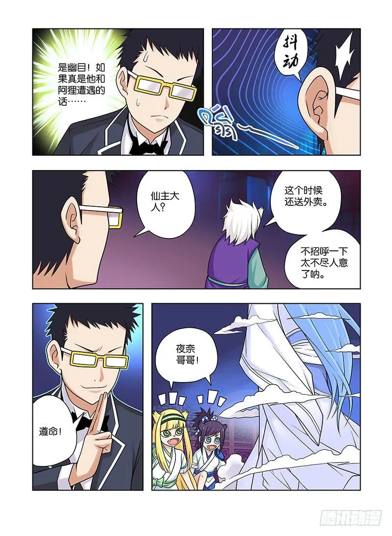 20,瞬息间-上 第8页