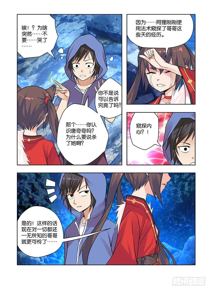 21，瞬息间-下 第9页