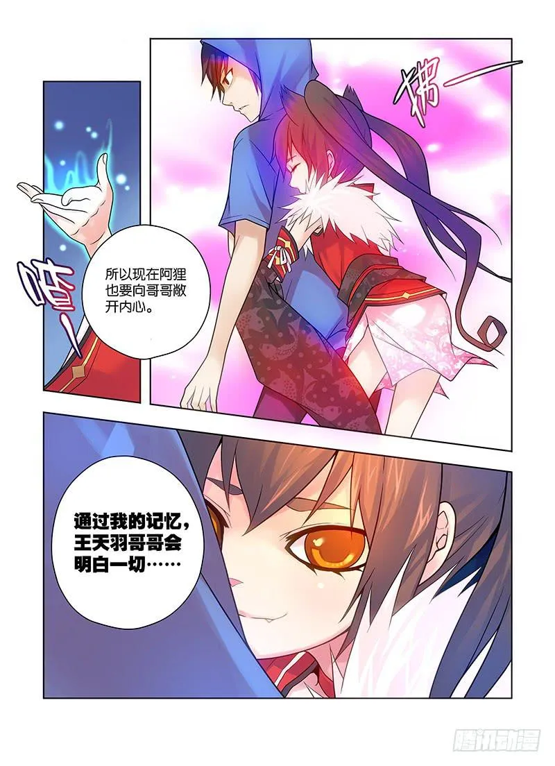 21，瞬息间-下 第10页