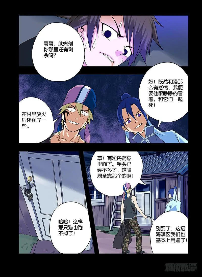 26,记忆——结束-上 第9页
