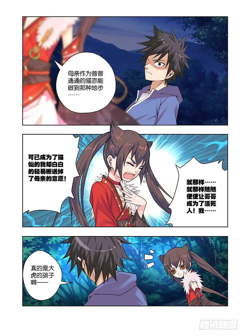 27,记忆——结束-下 第6页
