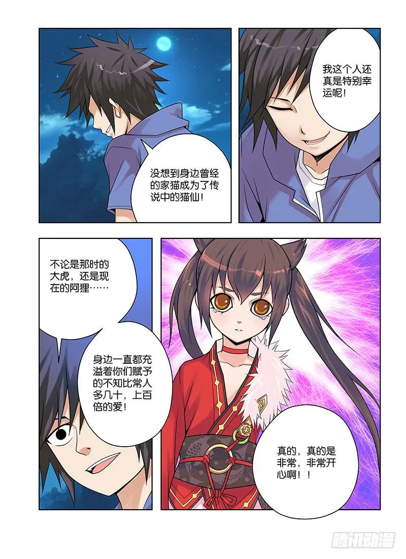 27,记忆——结束-下 第7页