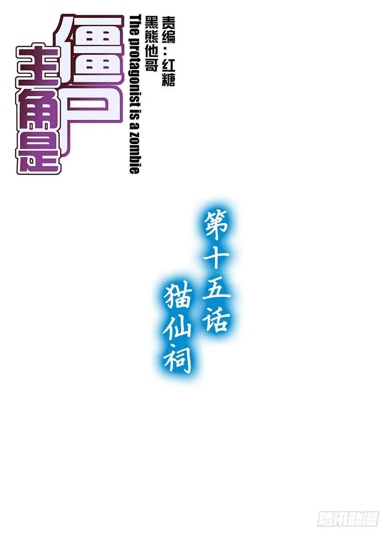 28，猫仙祠——上 第1页