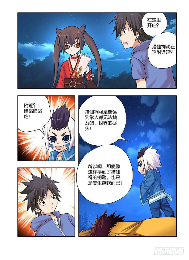 28，猫仙祠——上 第2页
