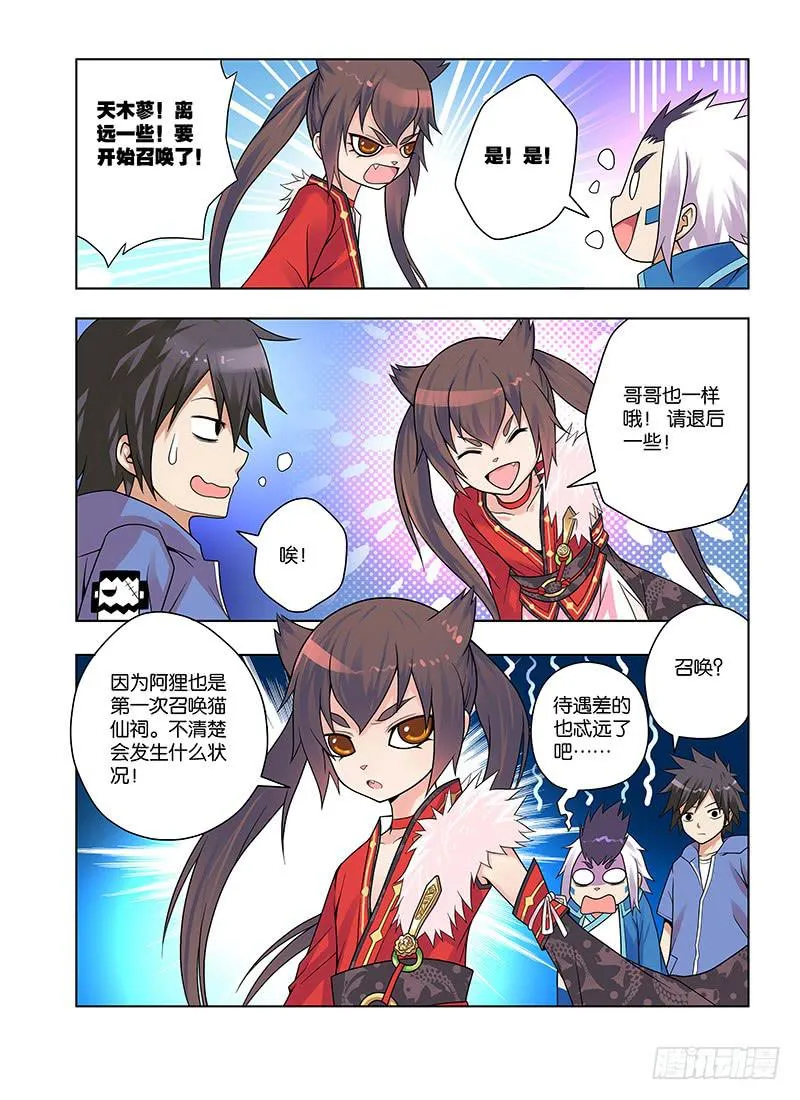 28，猫仙祠——上 第3页