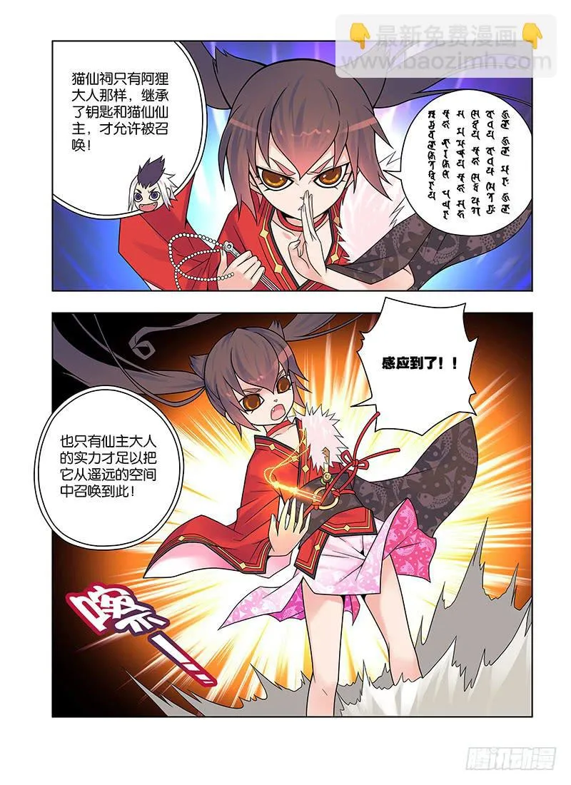 28，猫仙祠——上 第4页