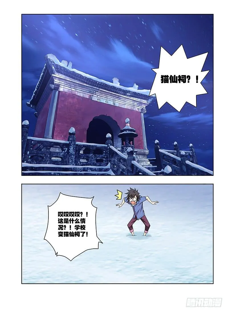 28，猫仙祠——上 第8页