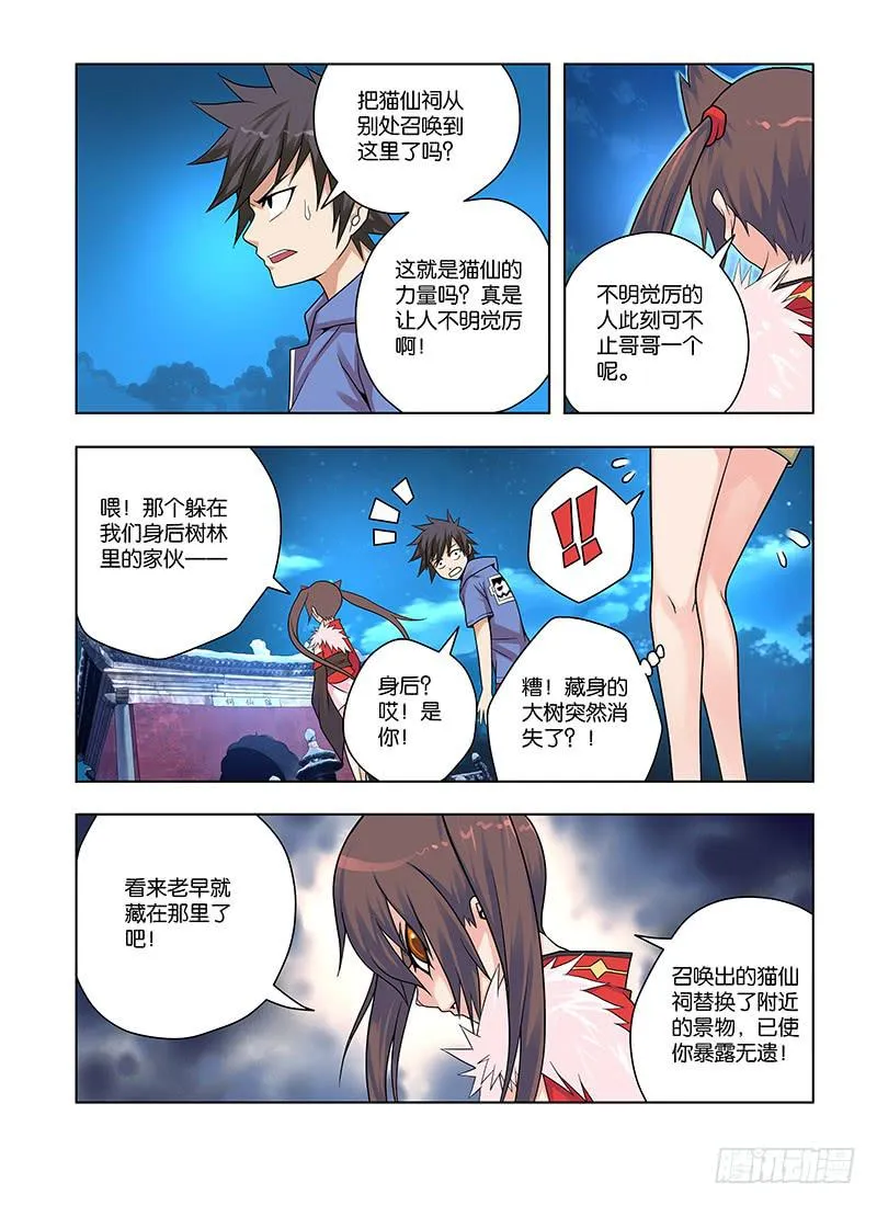 28，猫仙祠——上 第10页