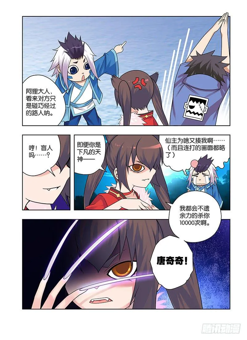 29，猫仙祠——下 第2页