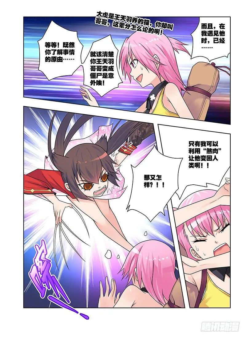 29，猫仙祠——下 第5页