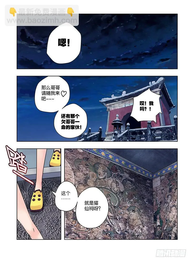 29，猫仙祠——下 第9页