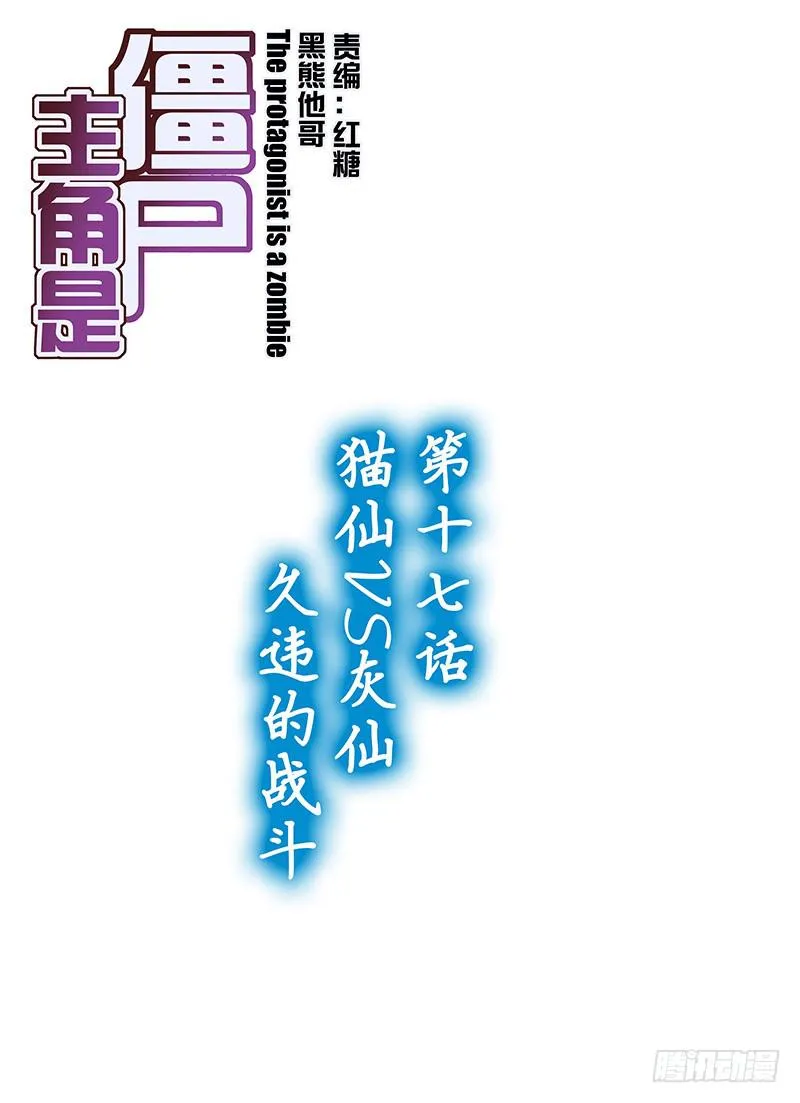 32,猫仙VS灰仙-上 第1页