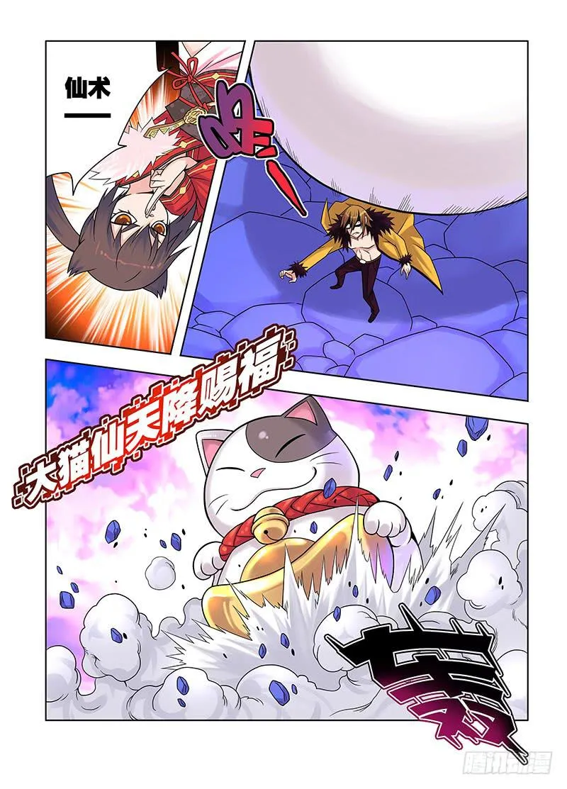 32,猫仙VS灰仙-上 第8页