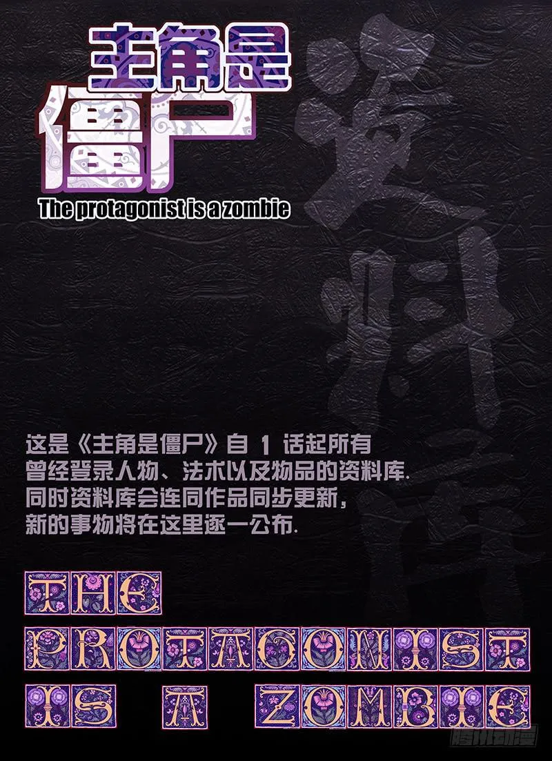 《僵尸资料库》 第1页