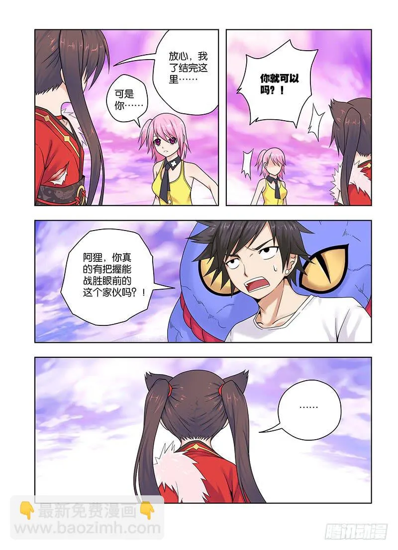 45，爆发，愤怒临界点- 下 第3页