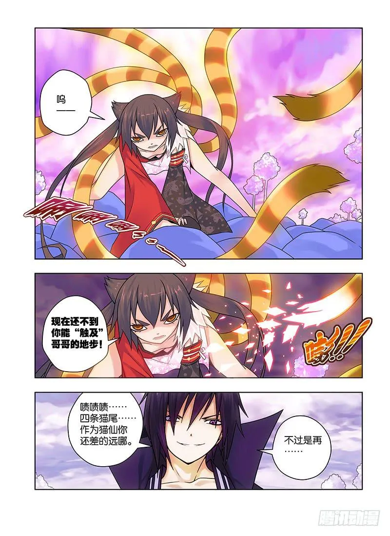 48，御猫九敛-上 第8页