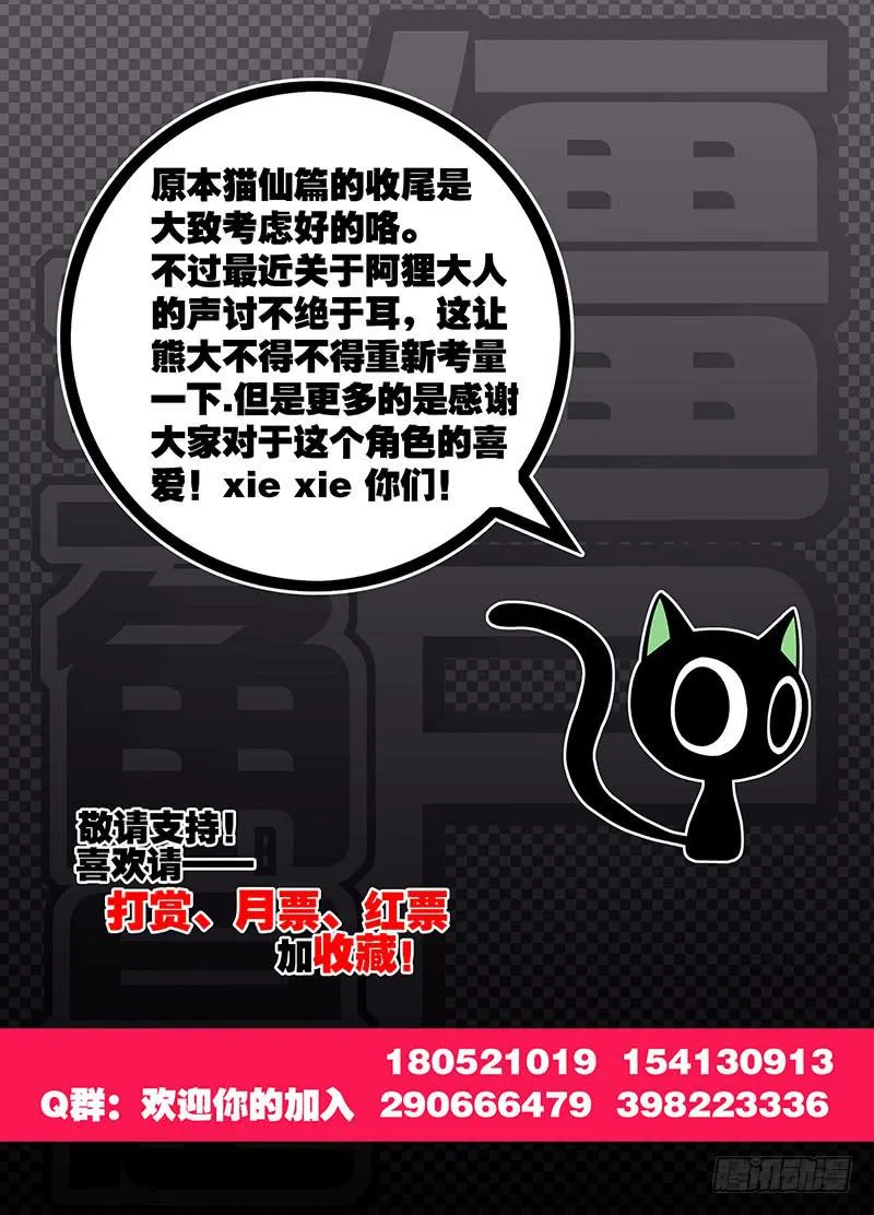 49，御猫九敛-下 第9页