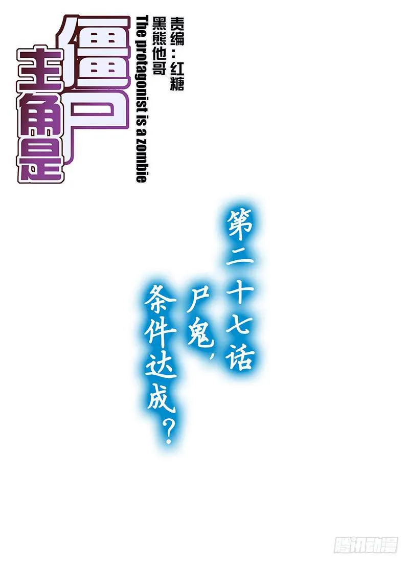 52,尸鬼，条件达成？-上 第1页