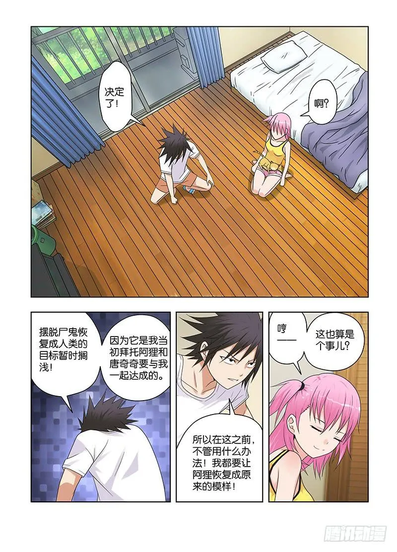63，本末倒置的境地-上 第18页