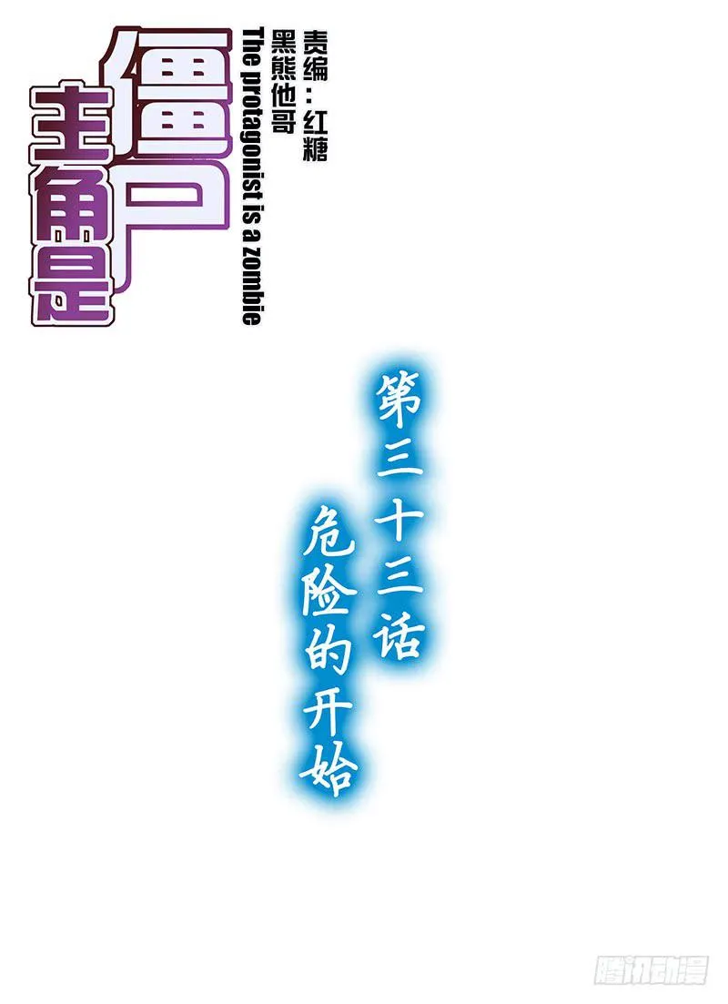 65,危险的开始-上 第1页