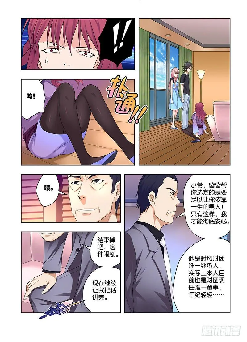 65,危险的开始-上 第6页