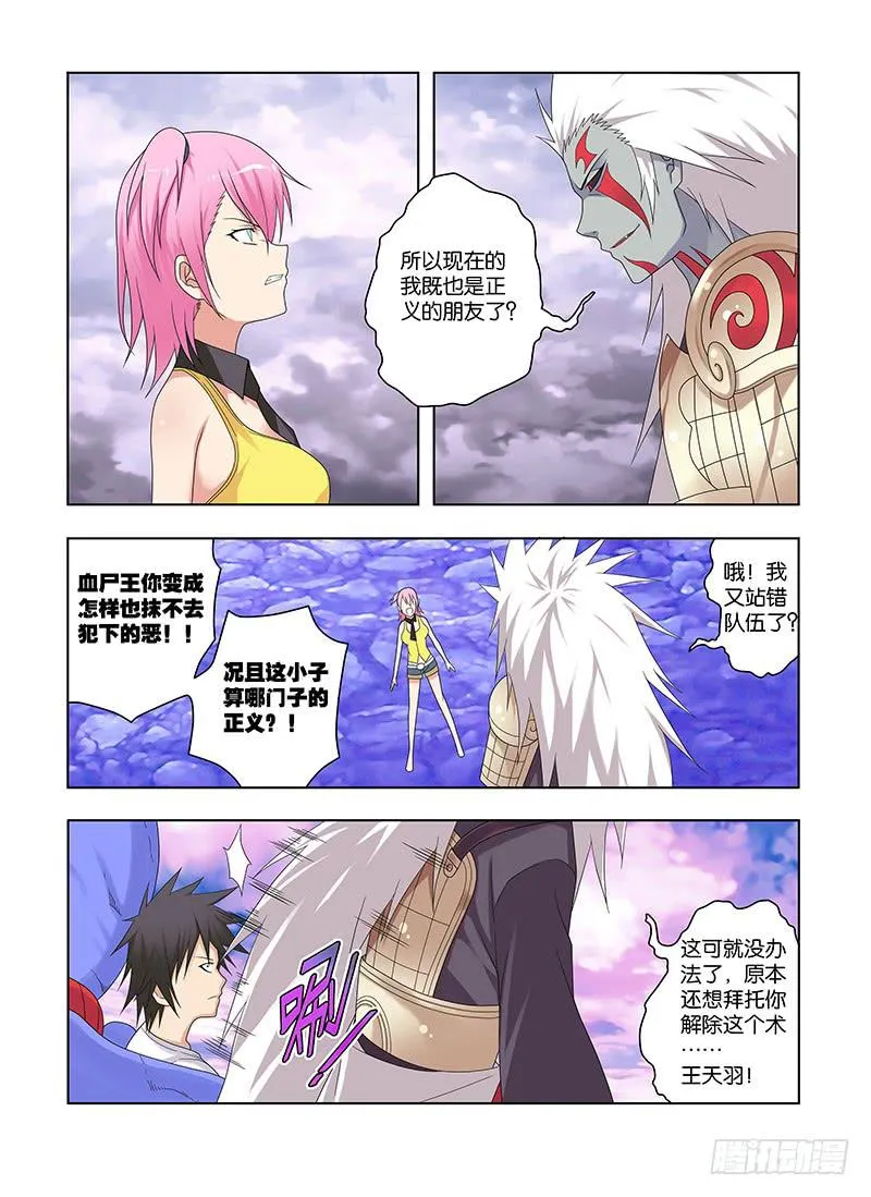 83，愤怒&amp;鲜血-上 第4页