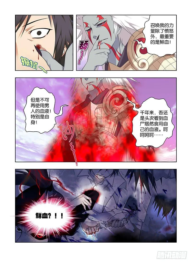 83，愤怒&amp;鲜血-上 第15页