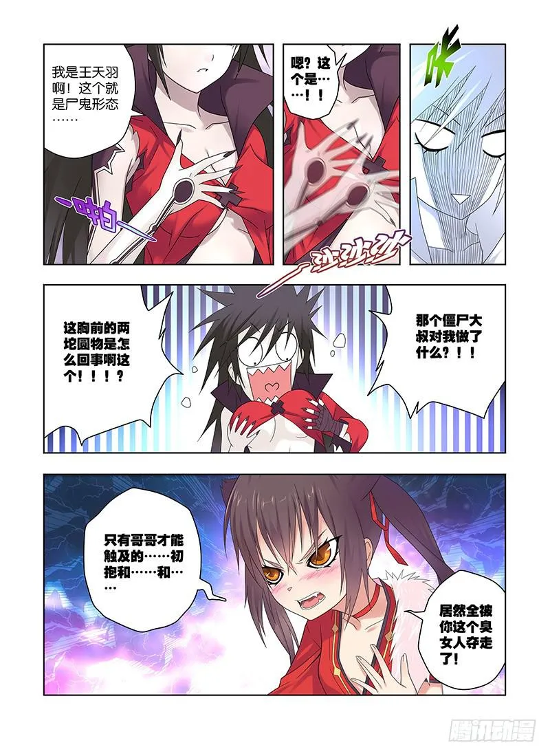 85，动摇的决心-上 第4页