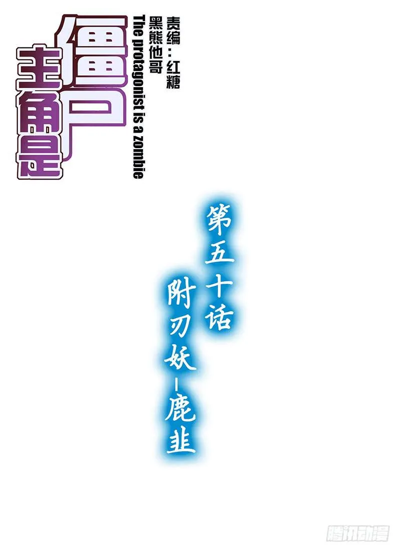 97,附刃妖-鹿韭-上 第1页