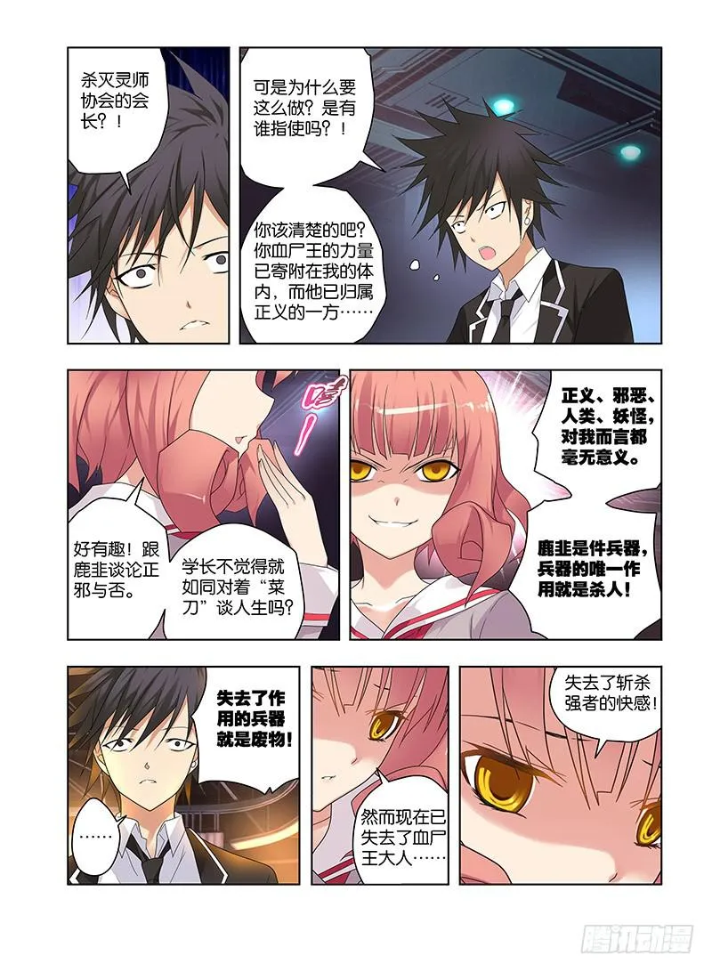 97,附刃妖-鹿韭-上 第2页