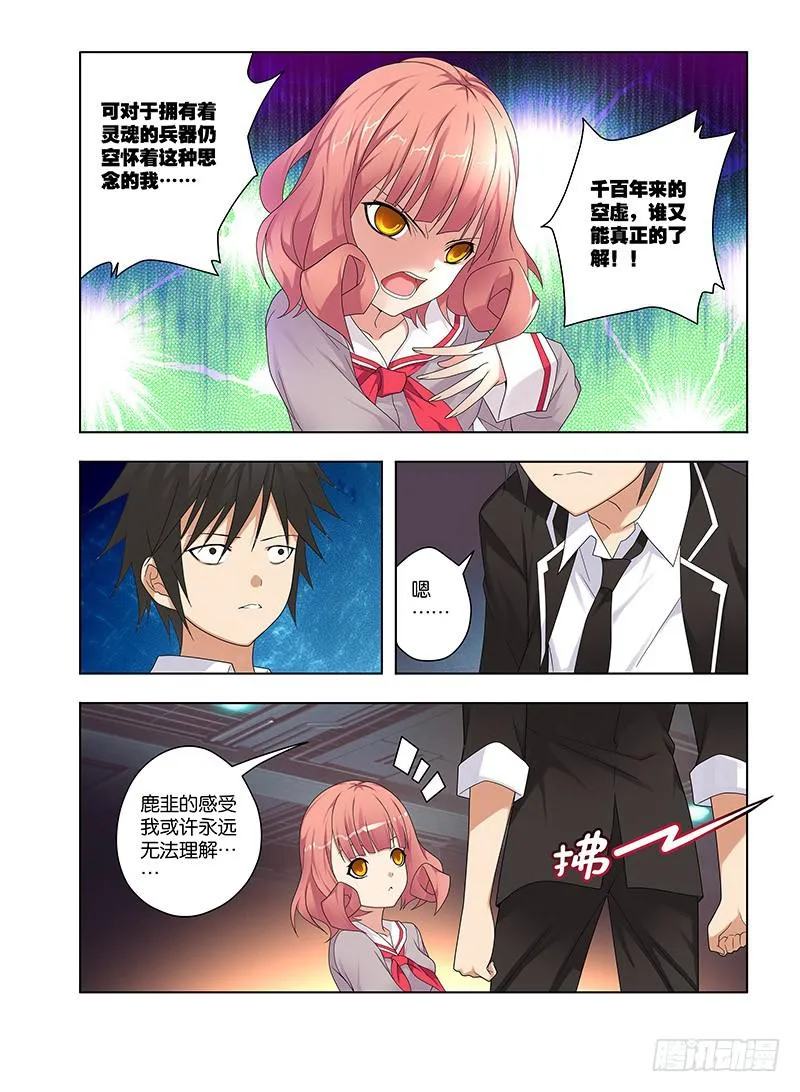 97,附刃妖-鹿韭-上 第3页
